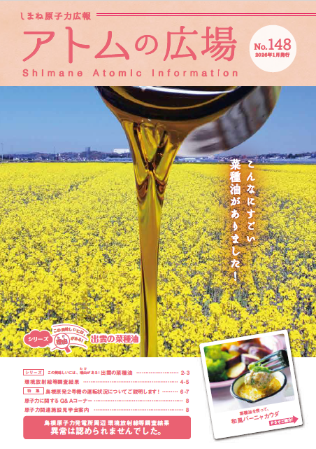 アトムの広場148