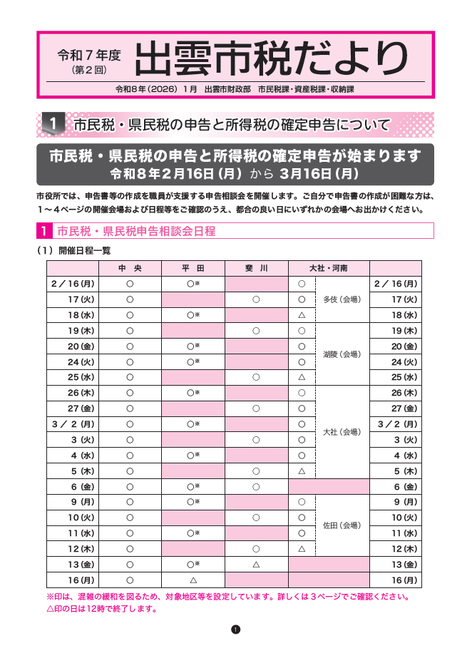 令和７年度「出雲市税だより」（第２回）