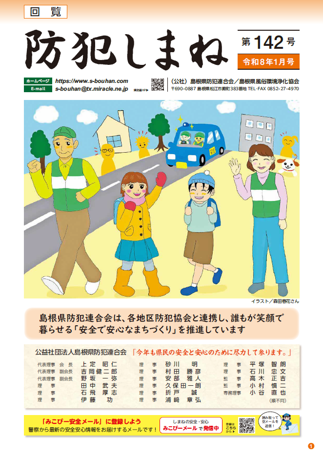 防犯しまね（第142号）