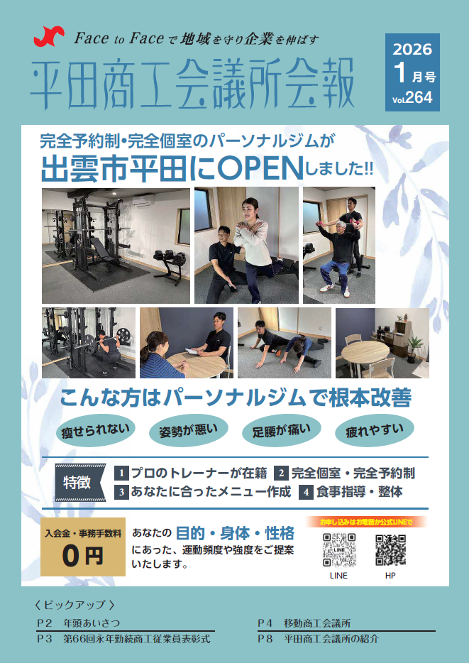平田商工会議会報