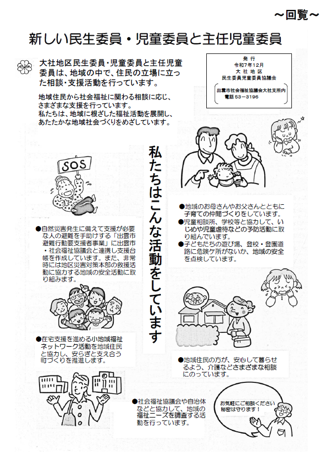 新しい民生委員・児童委員と主任児童委員
