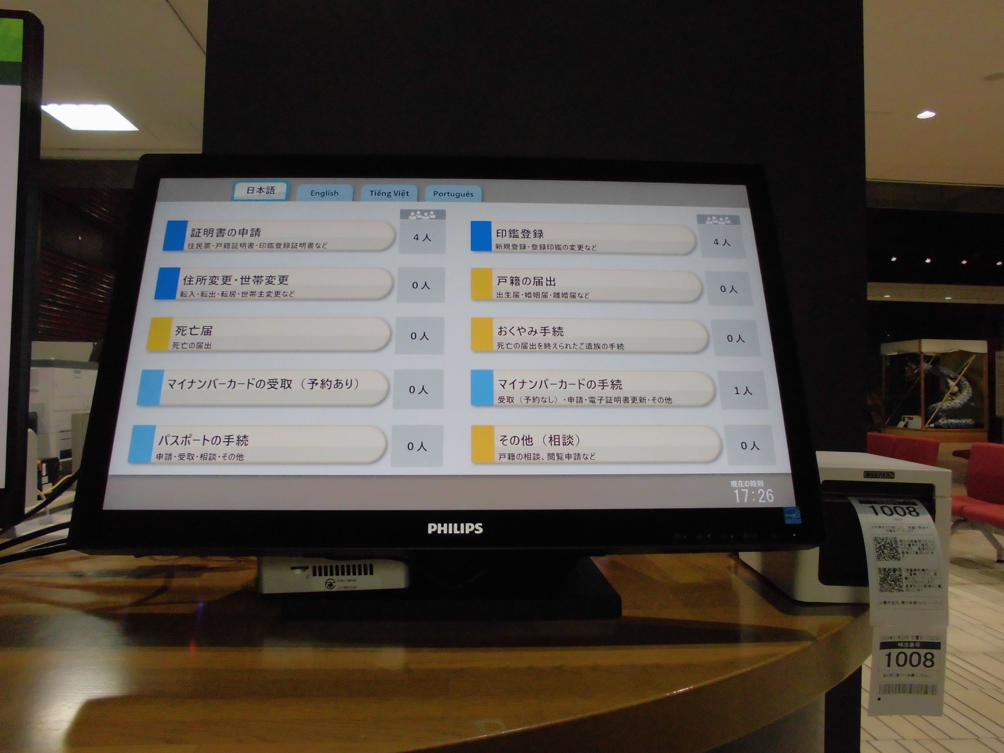 受付番号発券機