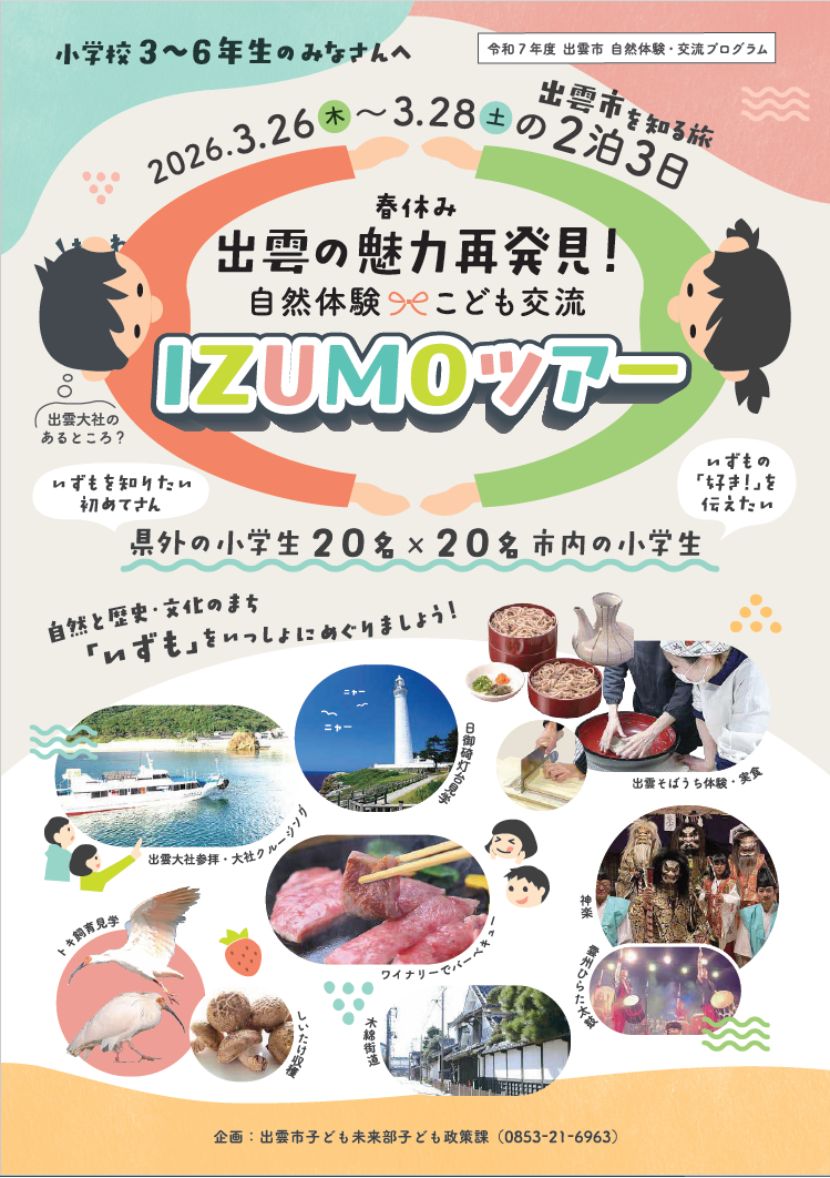 プログラム参加者募集中