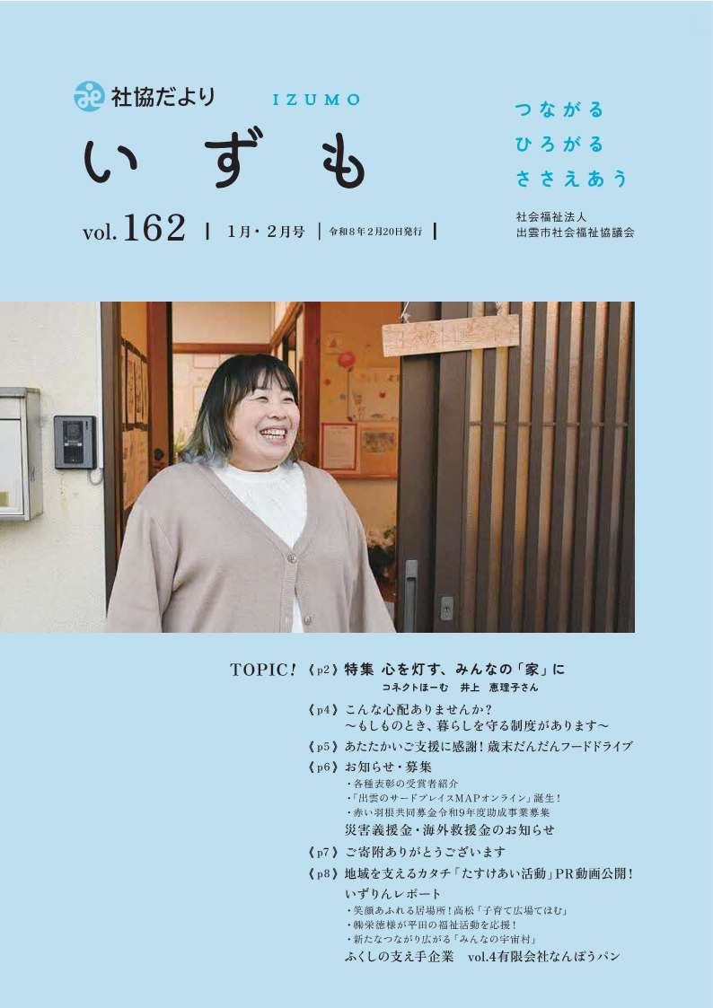 社協だよりいずも