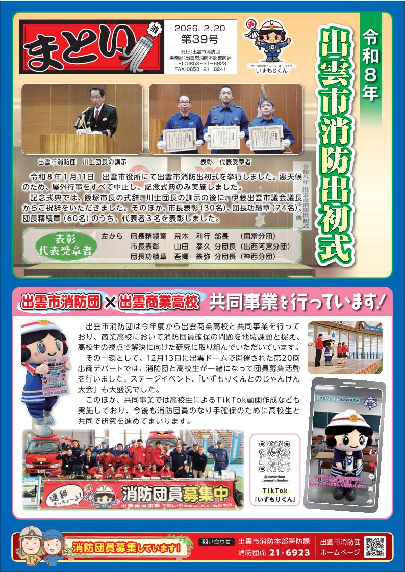 広報まとい第３９号