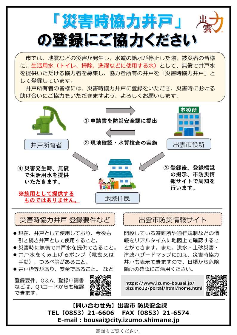 「災害時協力井戸」の登録にご協力ください
