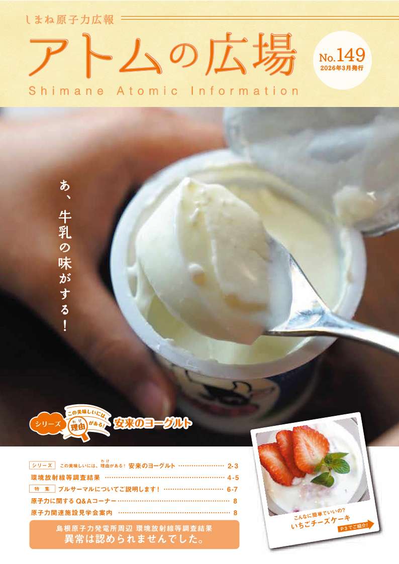 アトムの広場１４９