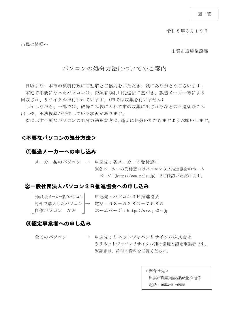 パソコンの処分方法について