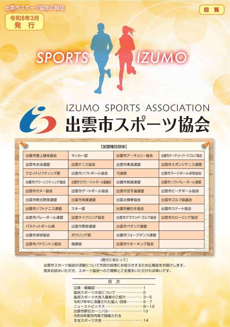 出雲市スポーツ協会広報誌