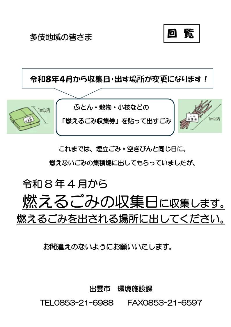 「燃えるごみ収集券」で出すごみの収集について