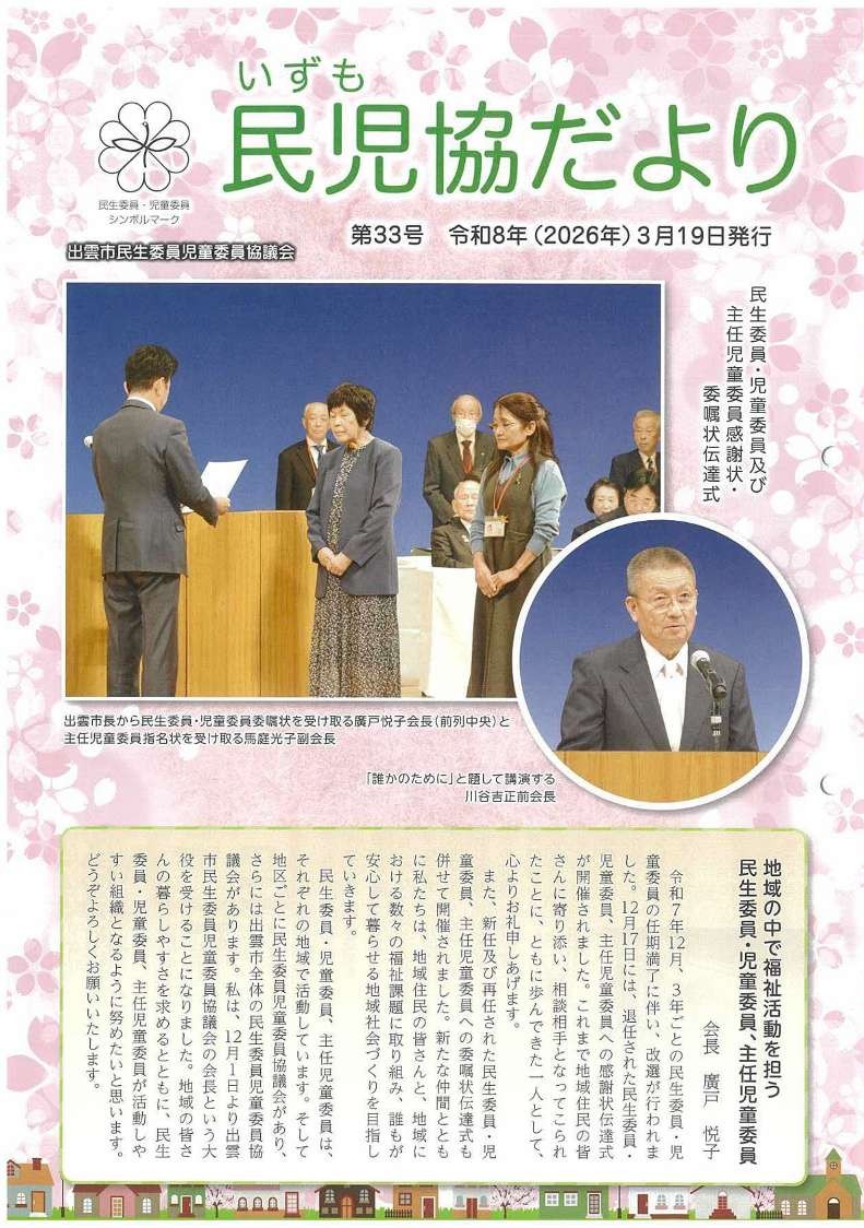 いずも民児協だより第33号