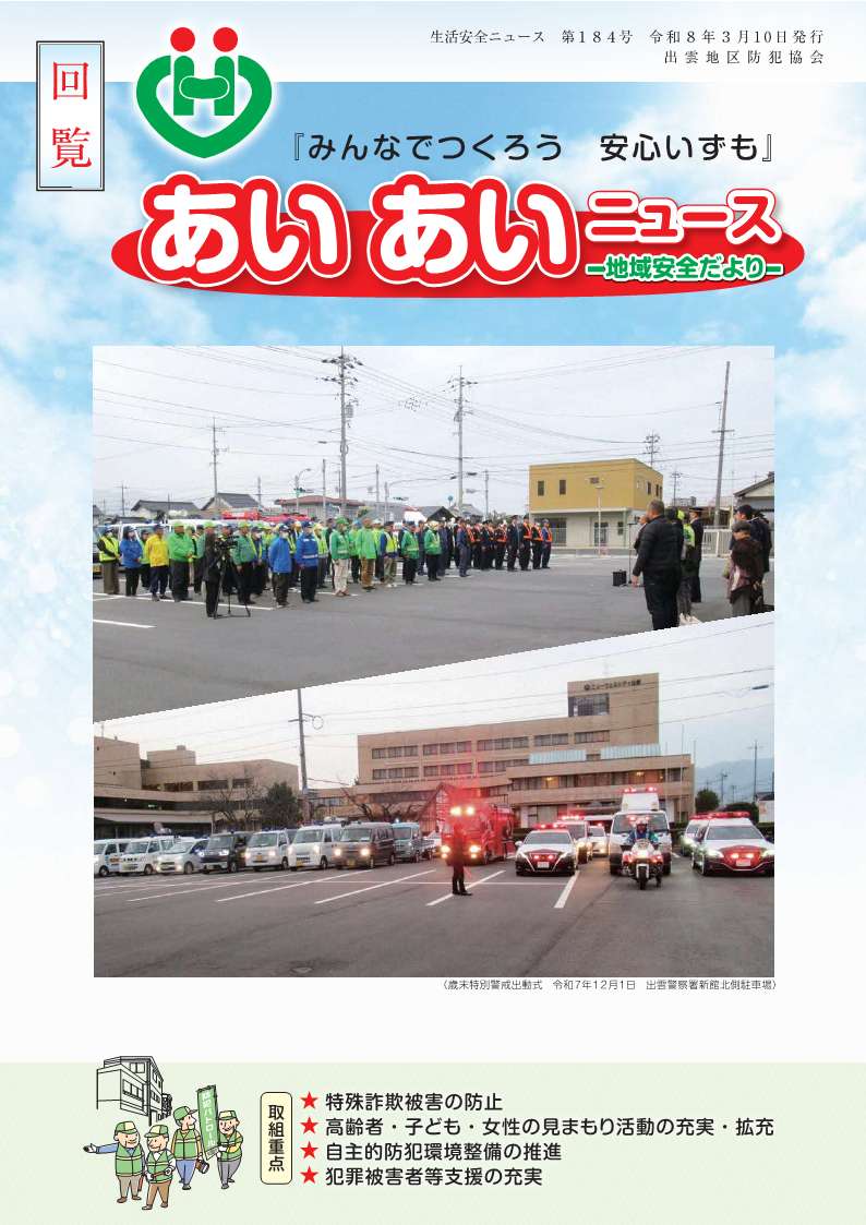 あいあいニュース