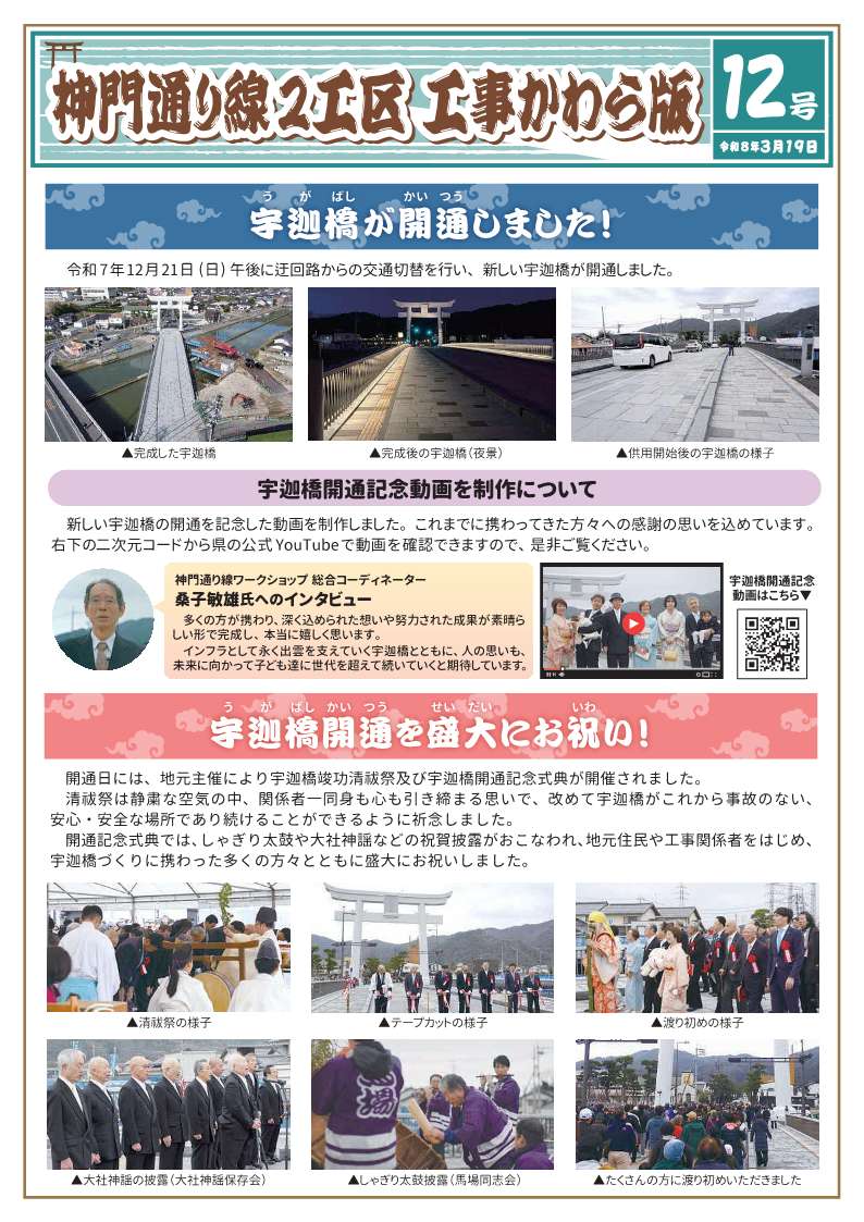 神門通り線２工区 工事かわら版１２号