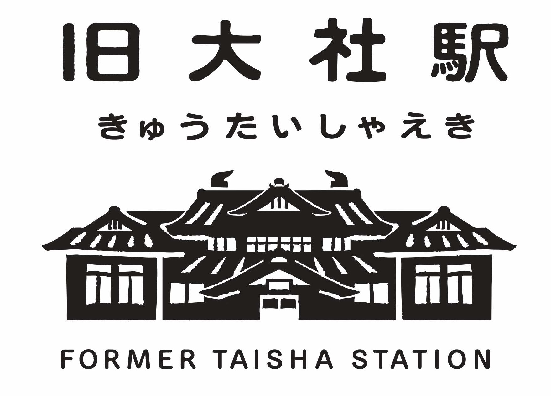 旧大社駅ロゴ