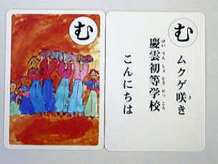 ムクゲ咲き慶雲初等学校こんにちは