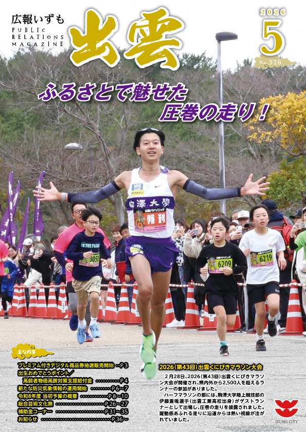 広報いずも５月号表紙