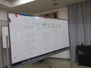 サマースクール