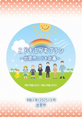 こどもえがおプランの画像