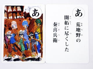 荒地野の開拓に尽くした秦喜兵衛