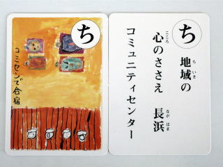 地域の心のささえ長浜コミュニティセンター