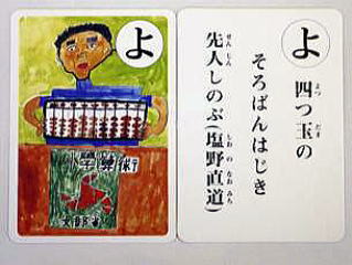 四つ玉のそろばんはじき先人しのぶ（塩野直道）