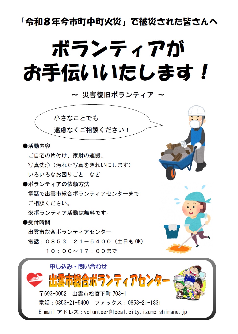 災害ボランティアのチラシ
