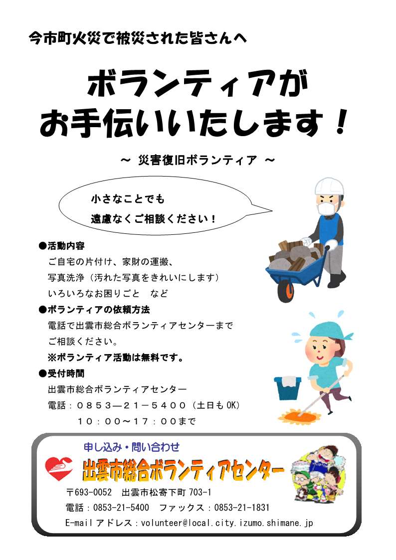 災害ボランティア