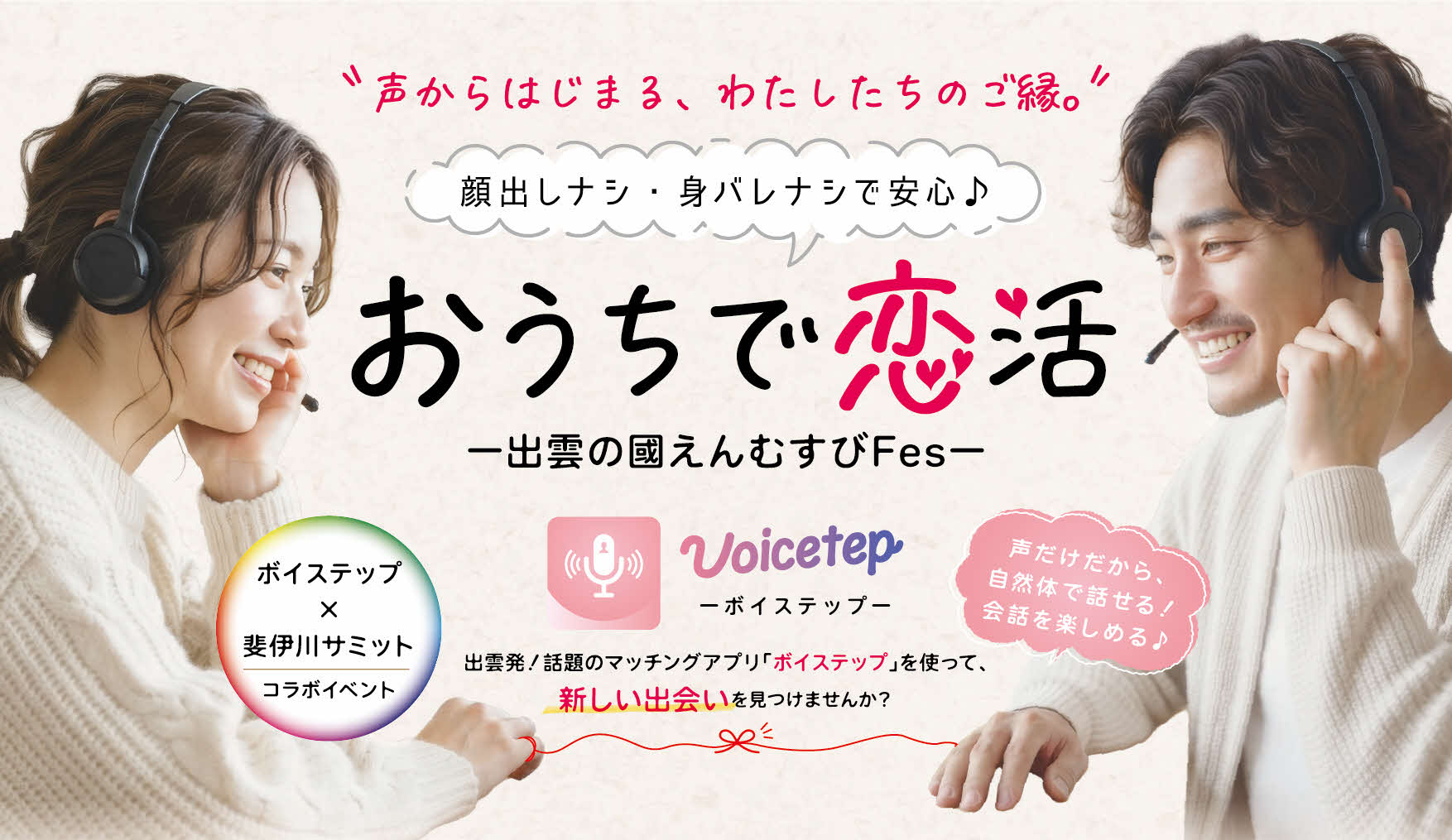 おうちで恋活イメージ画像
