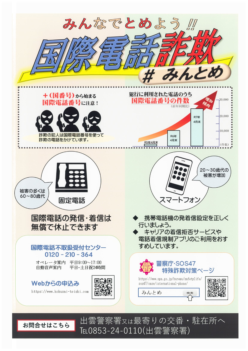 国際電話の休止チラシ