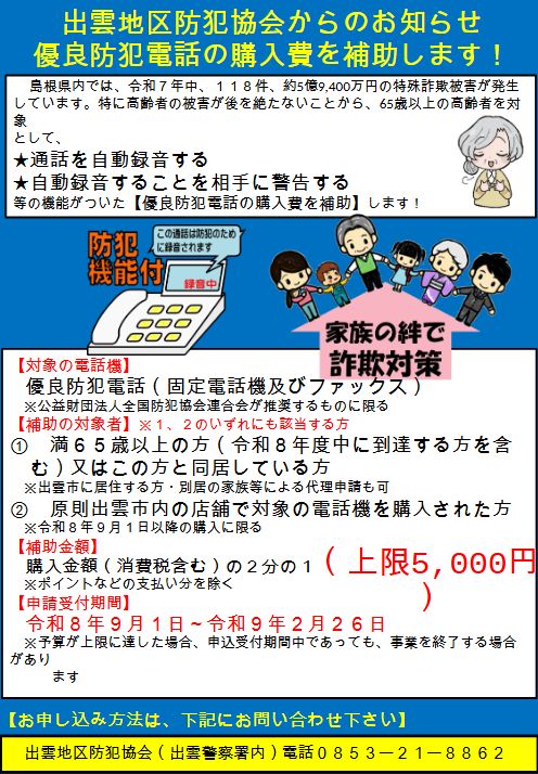 防犯協会チラシ