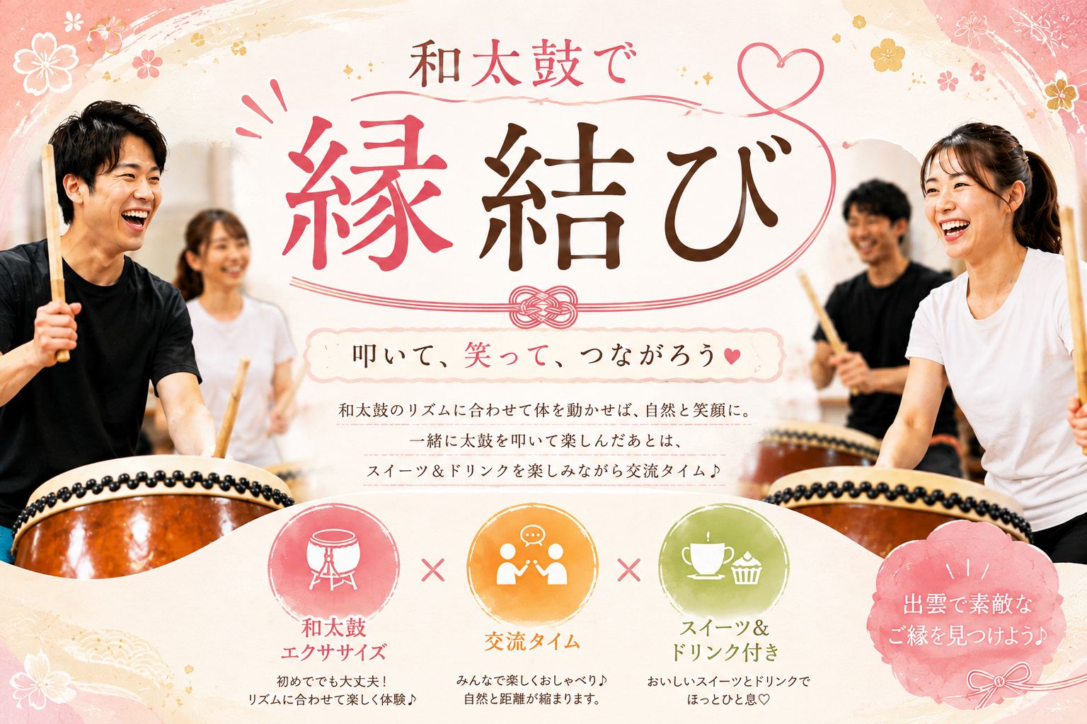 和太鼓婚活イメージ